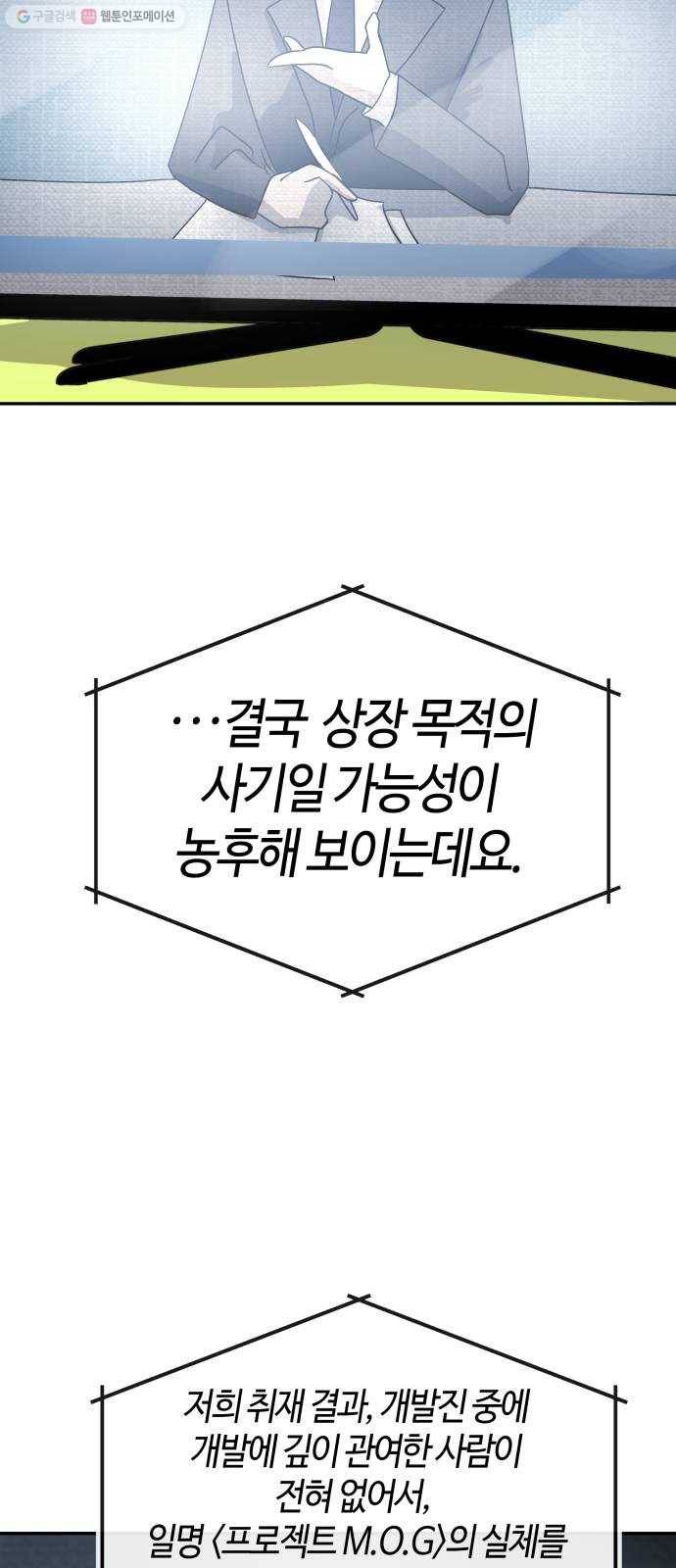 여기 악마가 있어 78. 정리 30