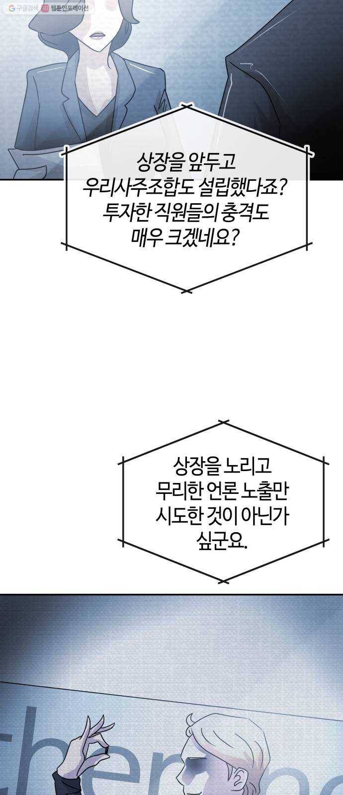 여기 악마가 있어 78. 정리 32
