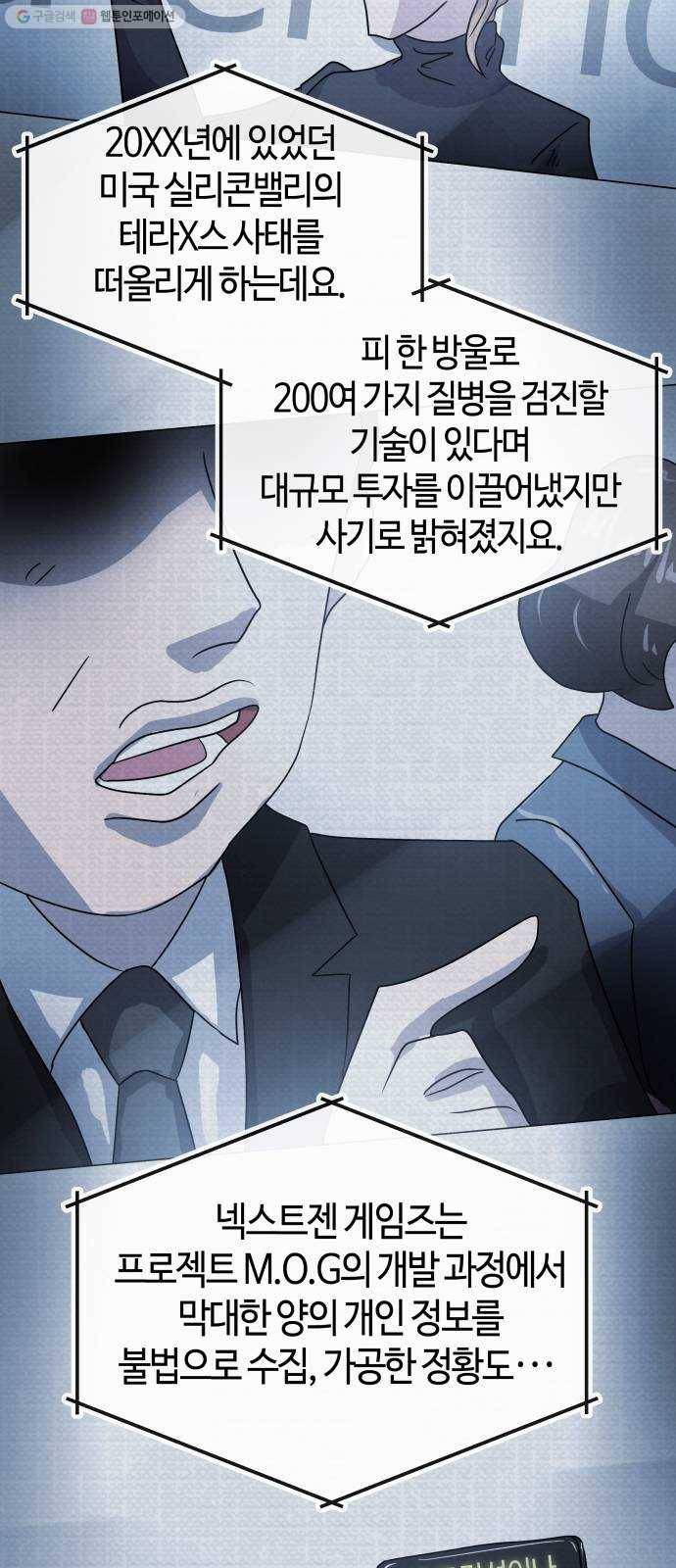 여기 악마가 있어 78. 정리 33