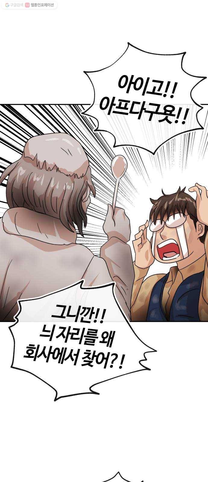 여기 악마가 있어 78. 정리 38