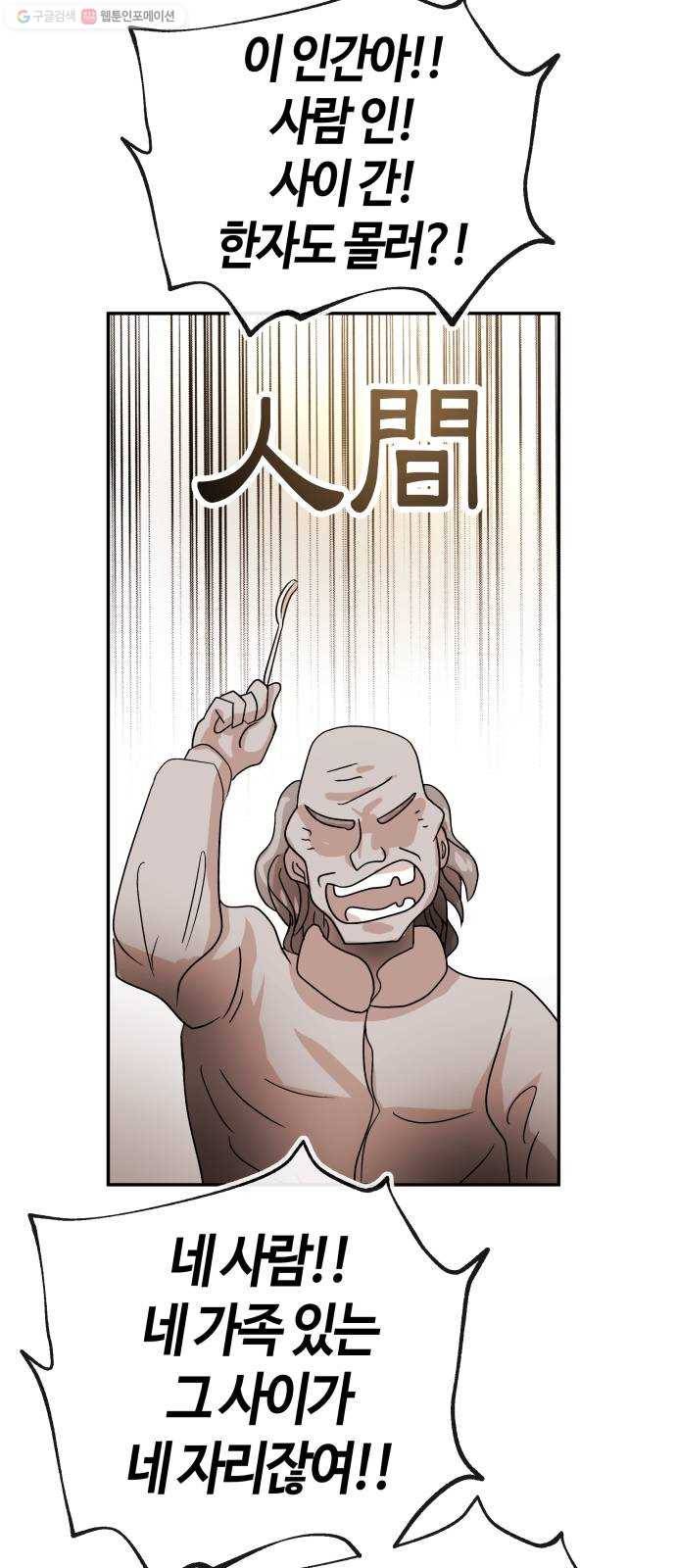 여기 악마가 있어 78. 정리 39