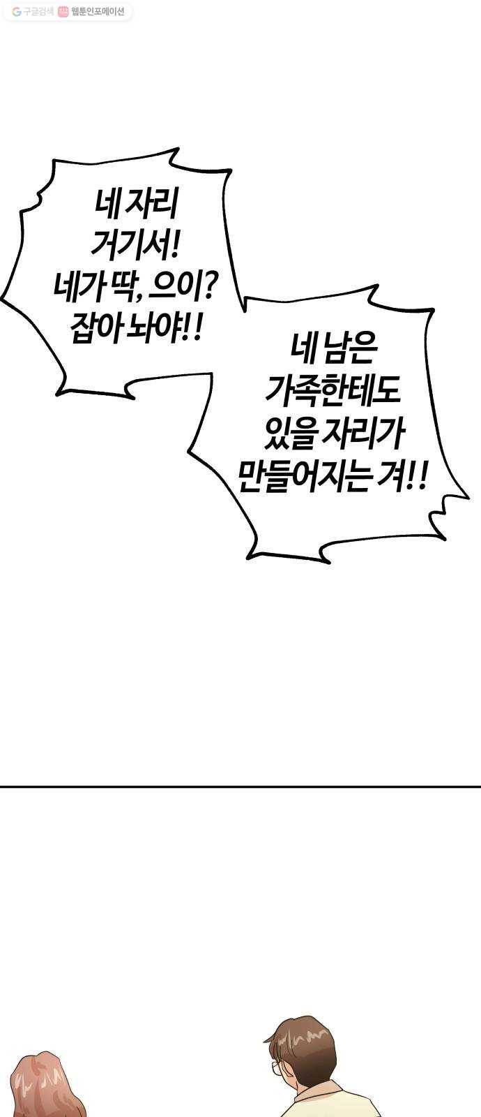 여기 악마가 있어 78. 정리 41
