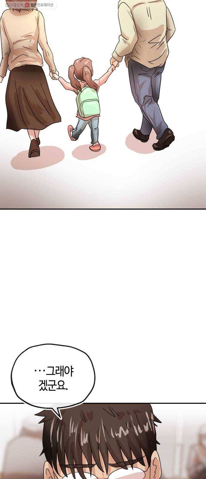 여기 악마가 있어 78. 정리 42