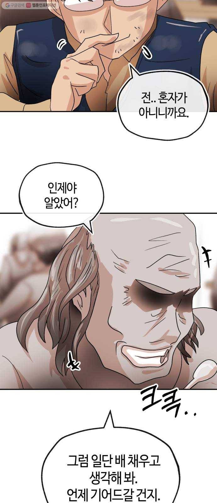 여기 악마가 있어 78. 정리 43