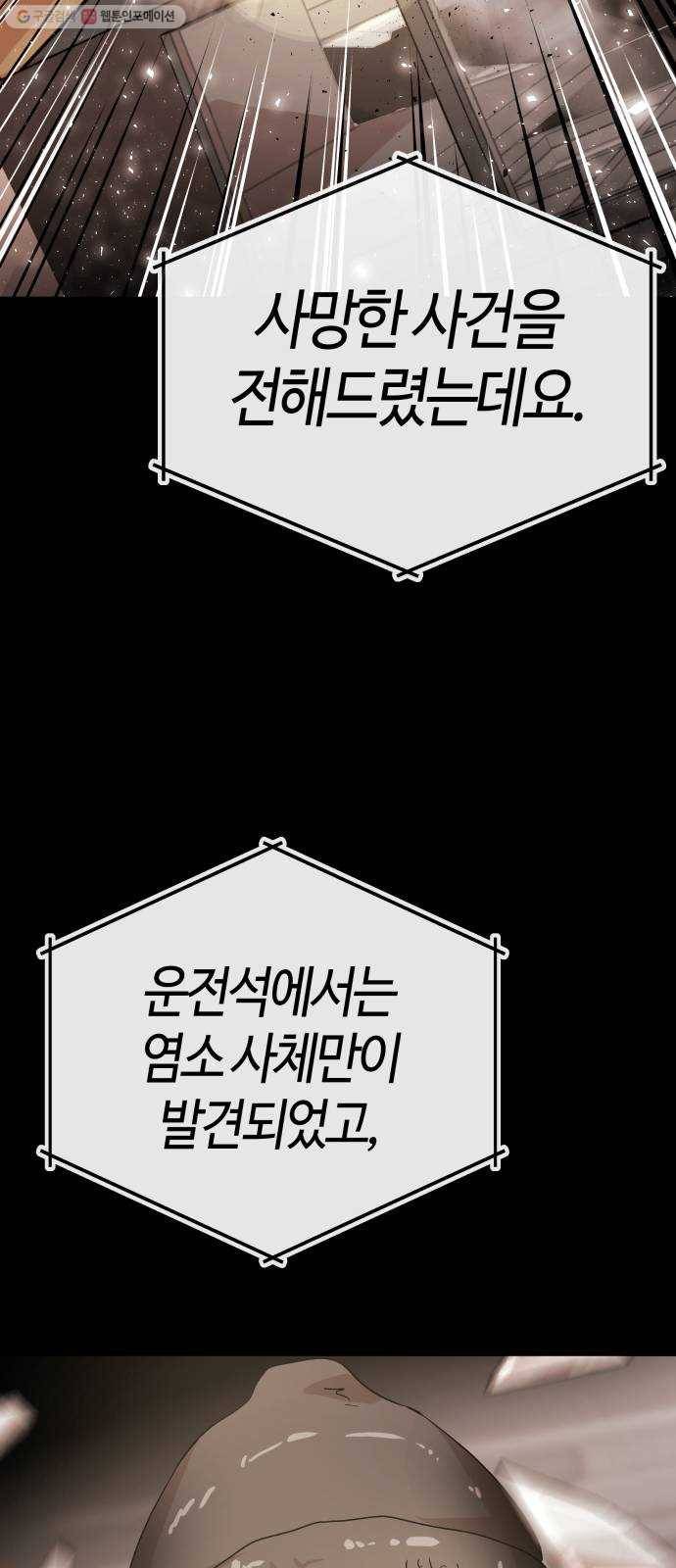 여기 악마가 있어 78. 정리 47