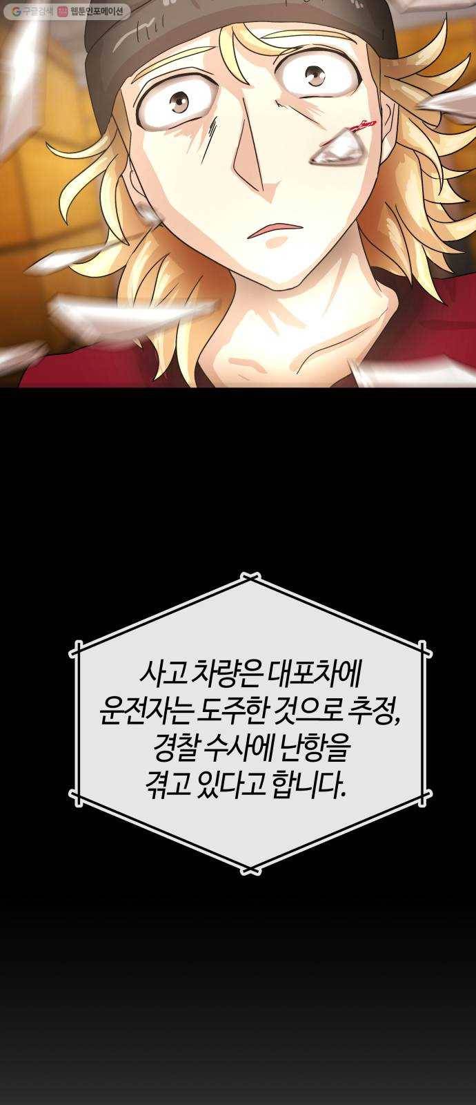 여기 악마가 있어 78. 정리 48