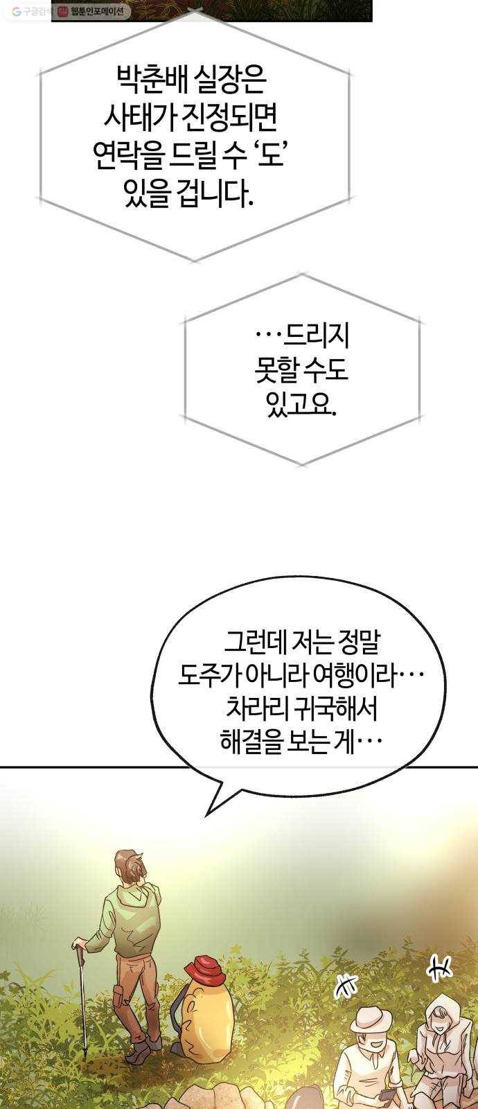 여기 악마가 있어 78. 정리 51