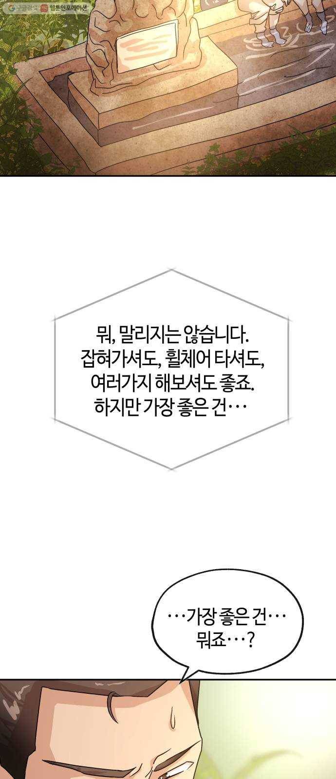 여기 악마가 있어 78. 정리 52