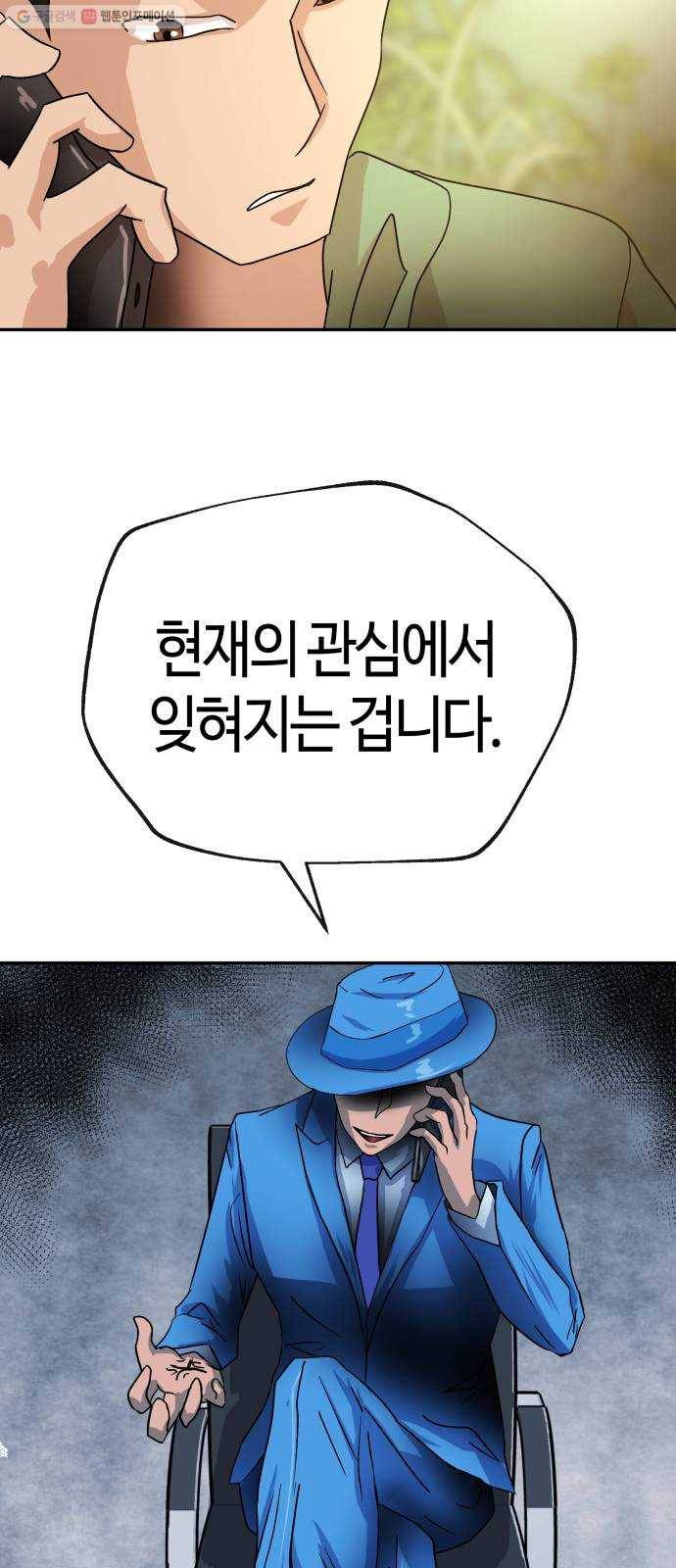 여기 악마가 있어 78. 정리 53