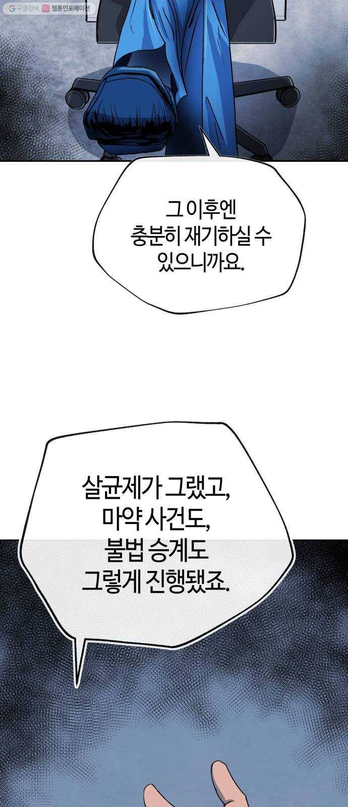 여기 악마가 있어 78. 정리 54