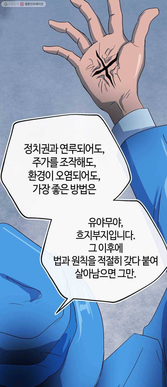 여기 악마가 있어 78. 정리 55