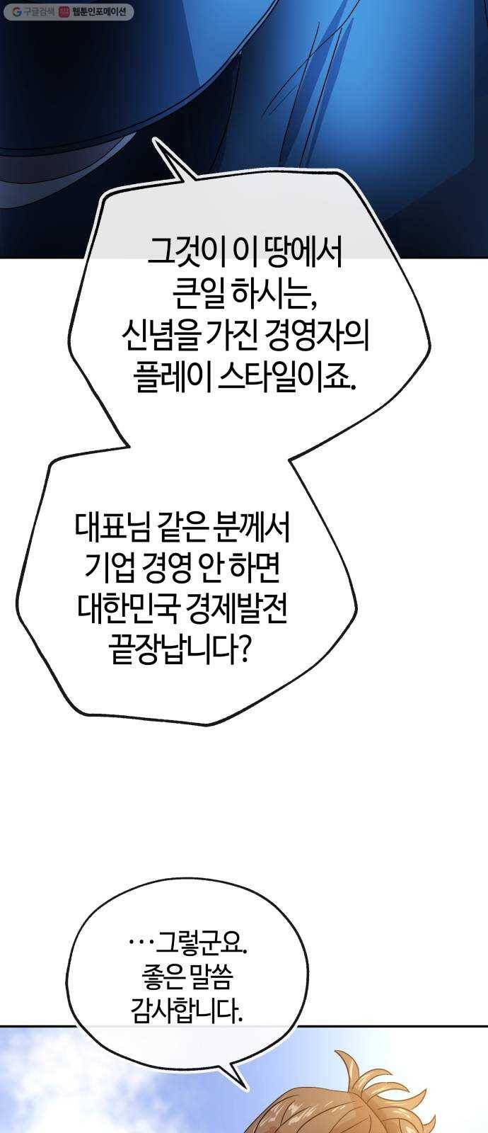 여기 악마가 있어 78. 정리 56