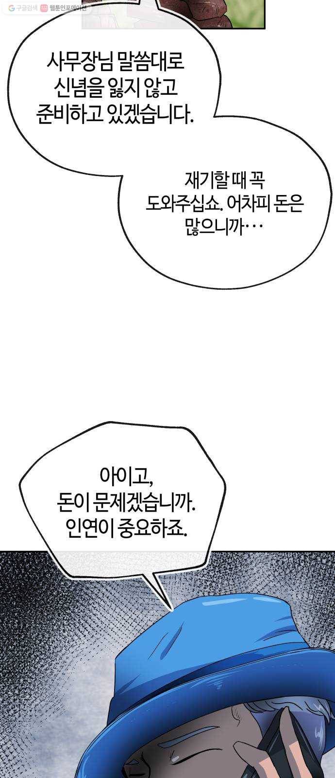 여기 악마가 있어 78. 정리 58