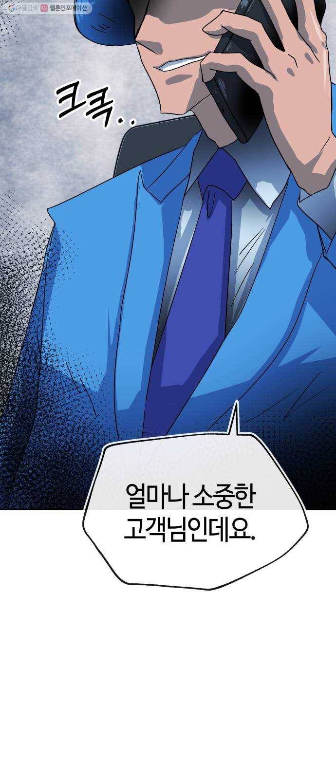 여기 악마가 있어 78. 정리 59