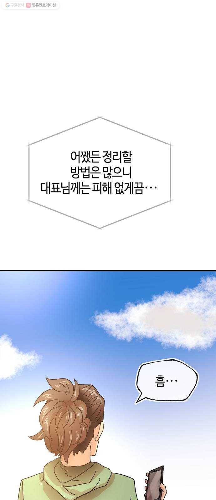 여기 악마가 있어 78. 정리 61