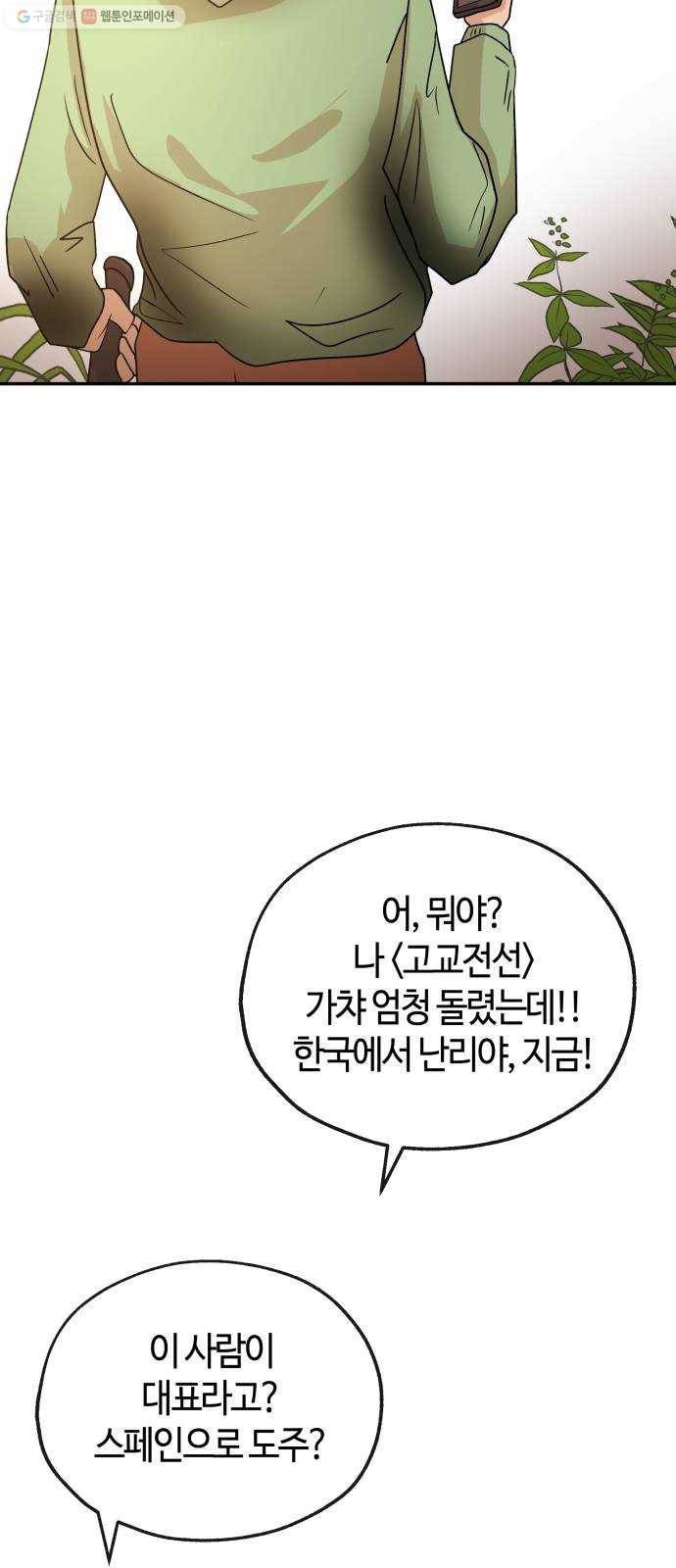 여기 악마가 있어 78. 정리 62