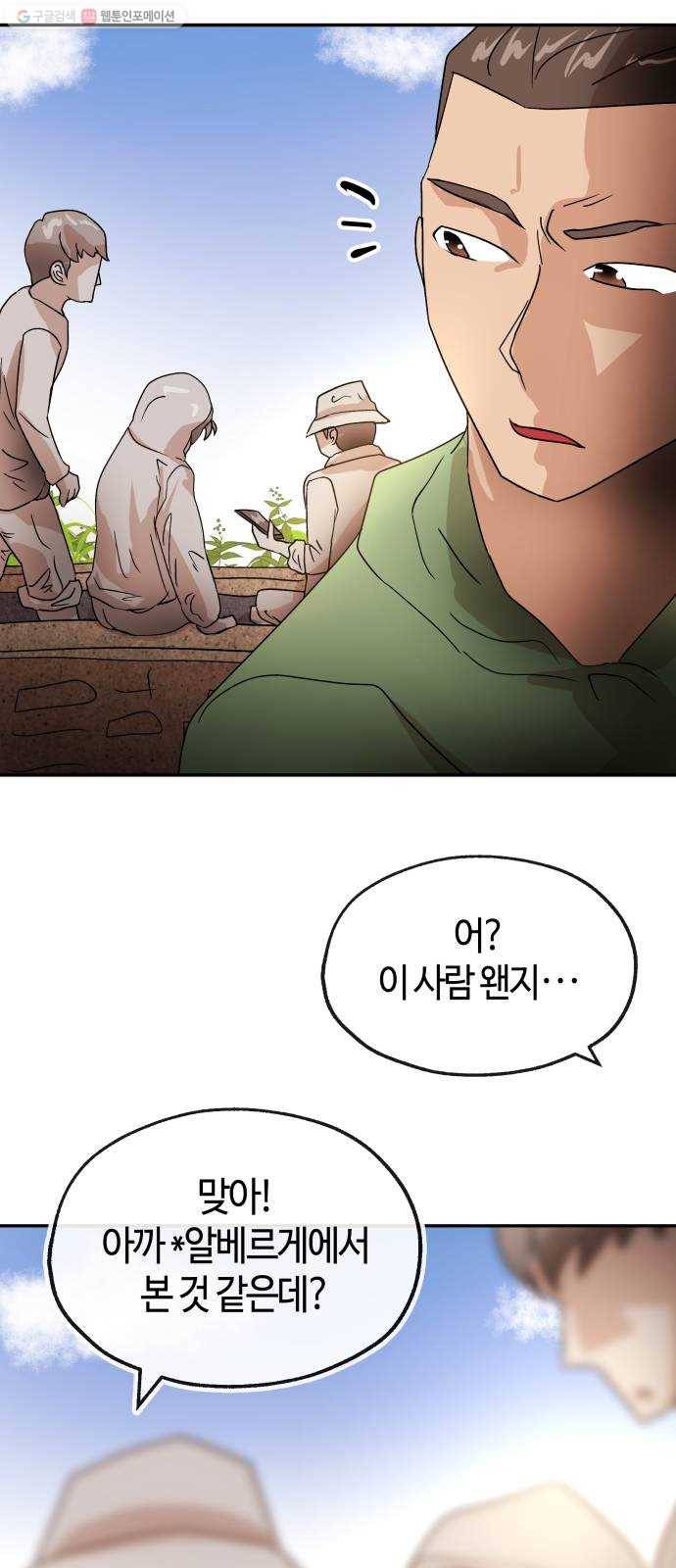 여기 악마가 있어 78. 정리 63
