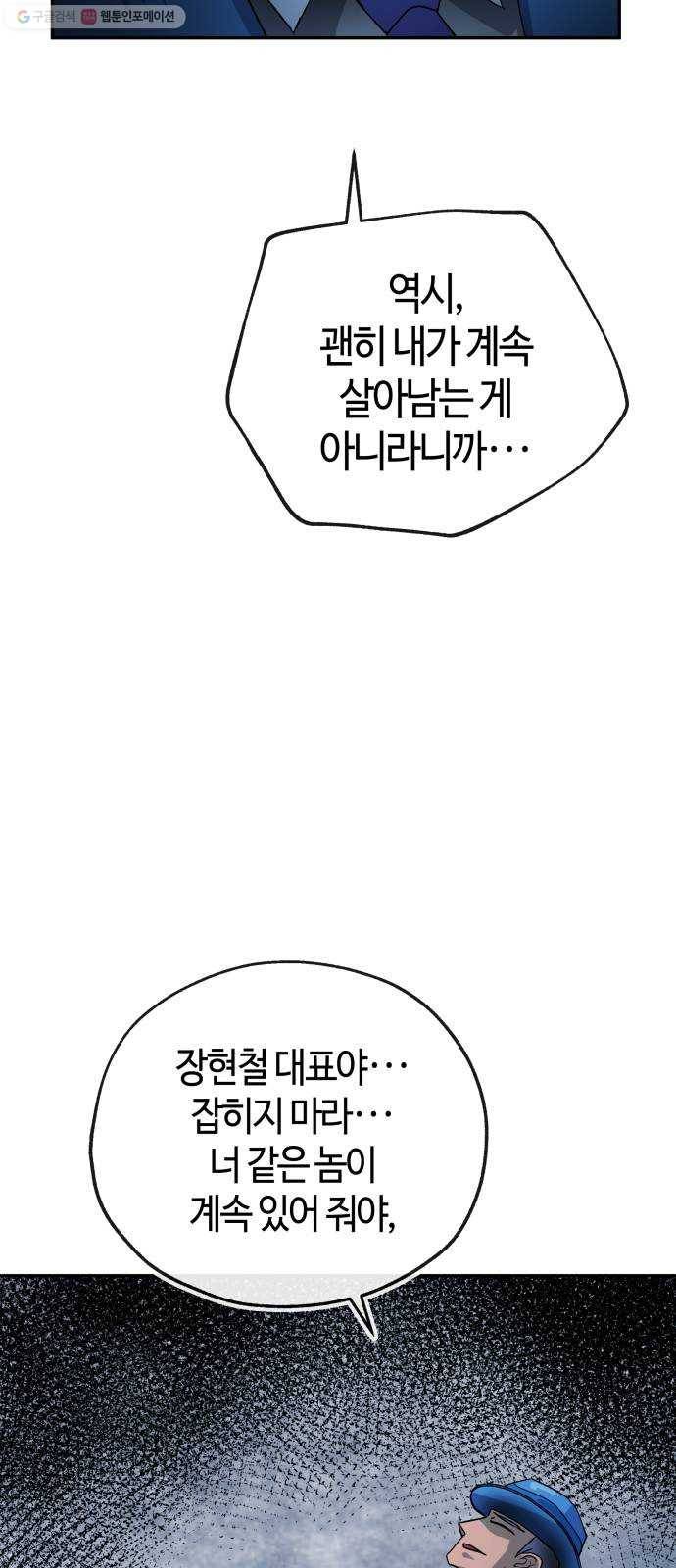 여기 악마가 있어 78. 정리 69