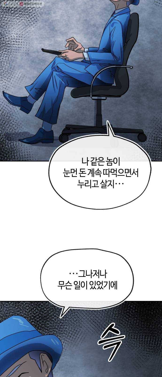 여기 악마가 있어 78. 정리 70