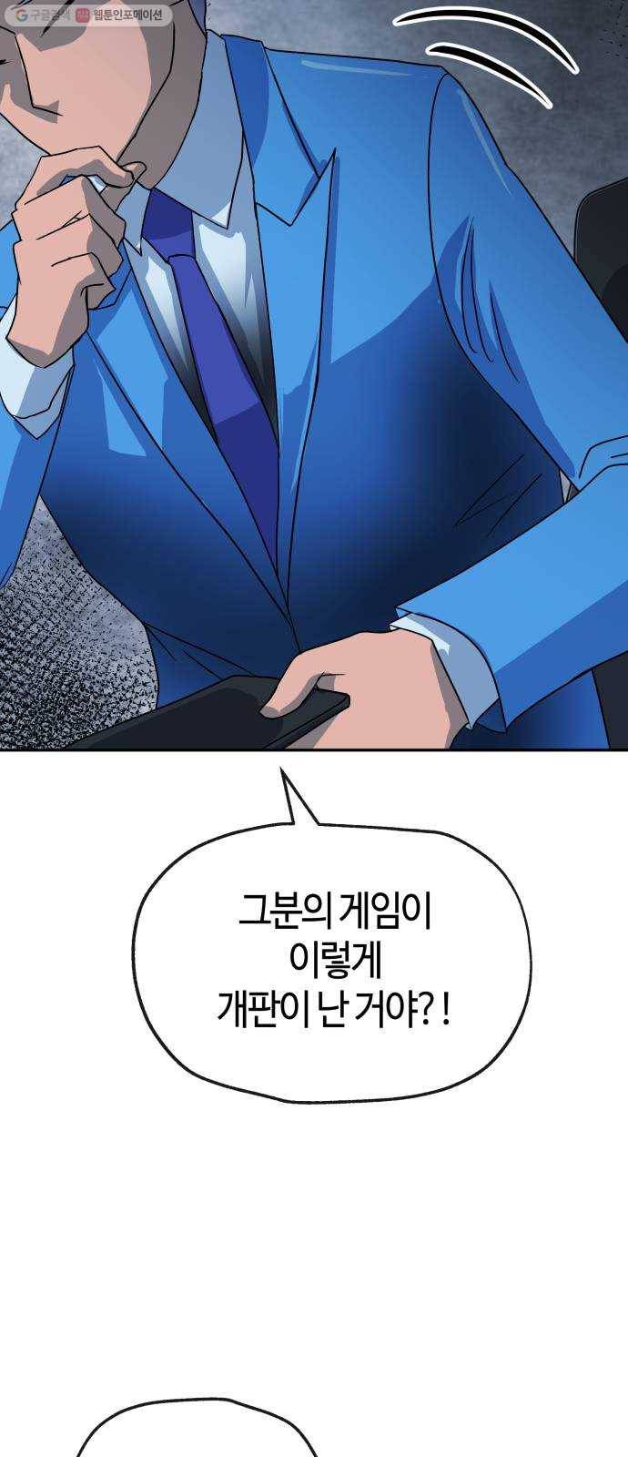 여기 악마가 있어 78. 정리 71