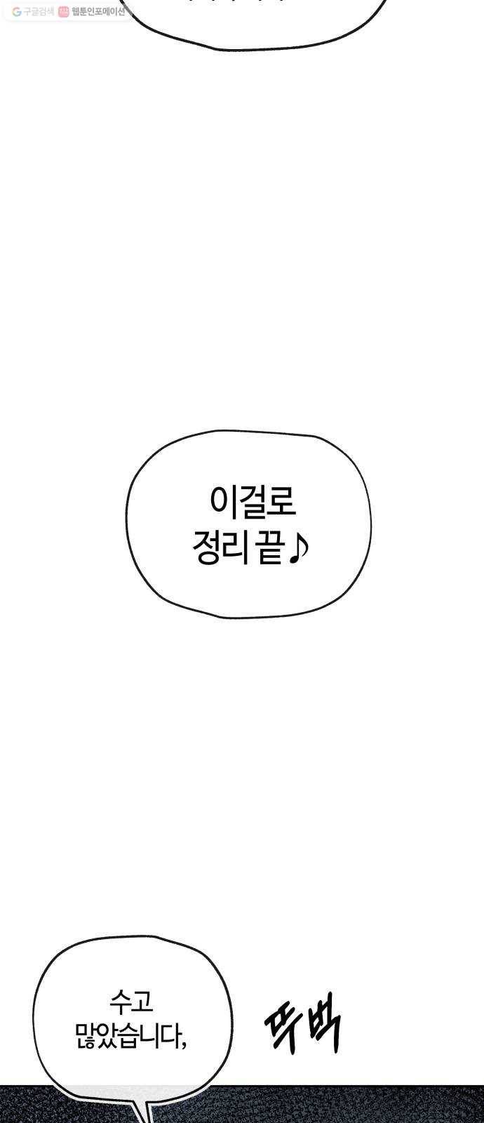여기 악마가 있어 78. 정리 73
