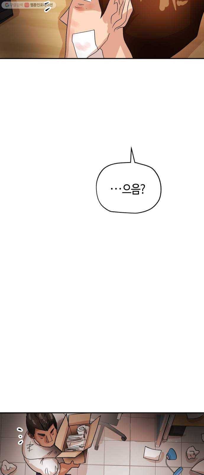 여기 악마가 있어 78. 정리 77