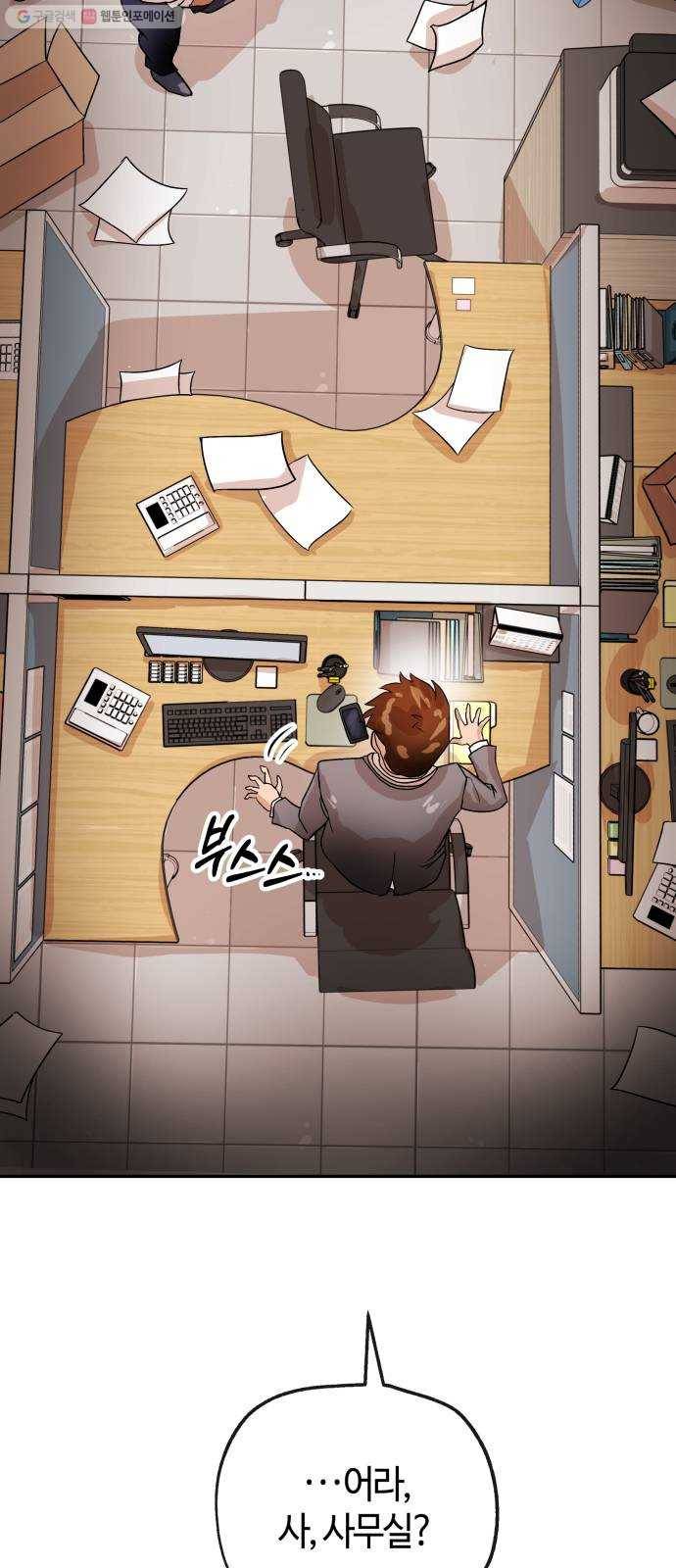 여기 악마가 있어 78. 정리 78