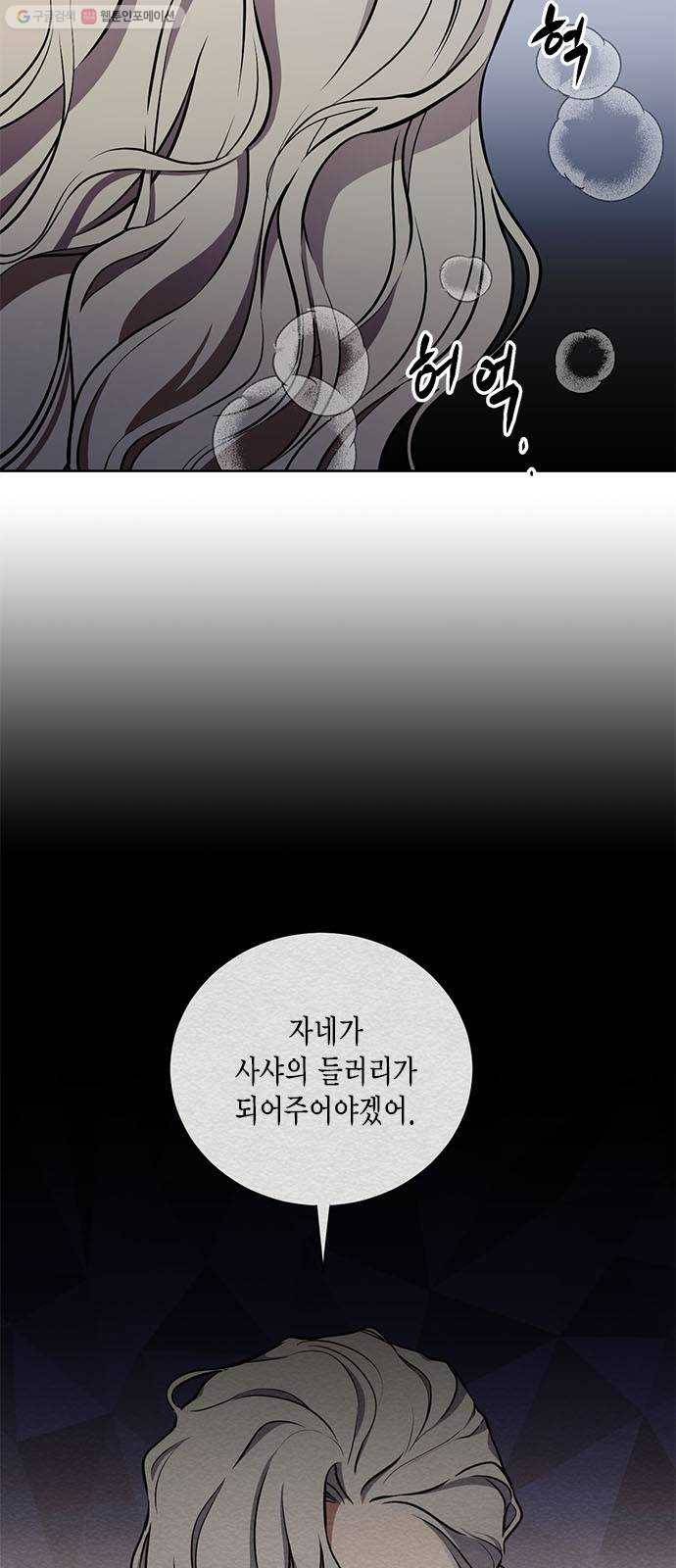 이중첩자 25화. 증오는 집착을 키우고(2) 3