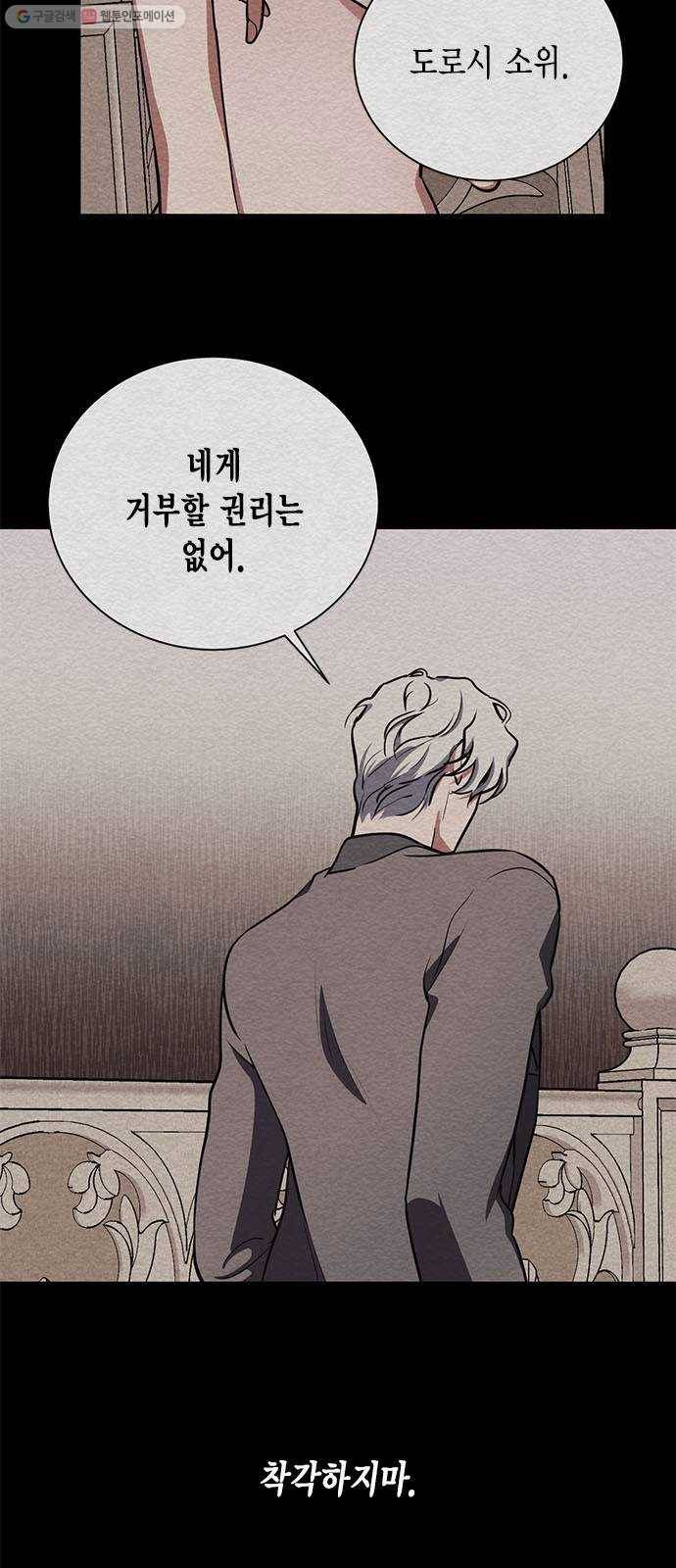 이중첩자 25화. 증오는 집착을 키우고(2) 6