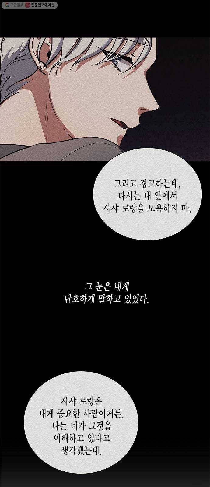 이중첩자 25화. 증오는 집착을 키우고(2) 7