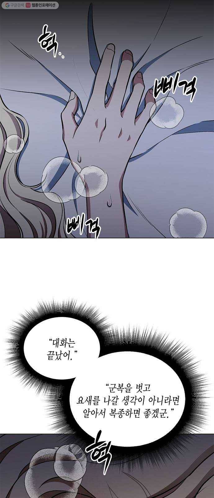 이중첩자 25화. 증오는 집착을 키우고(2) 8