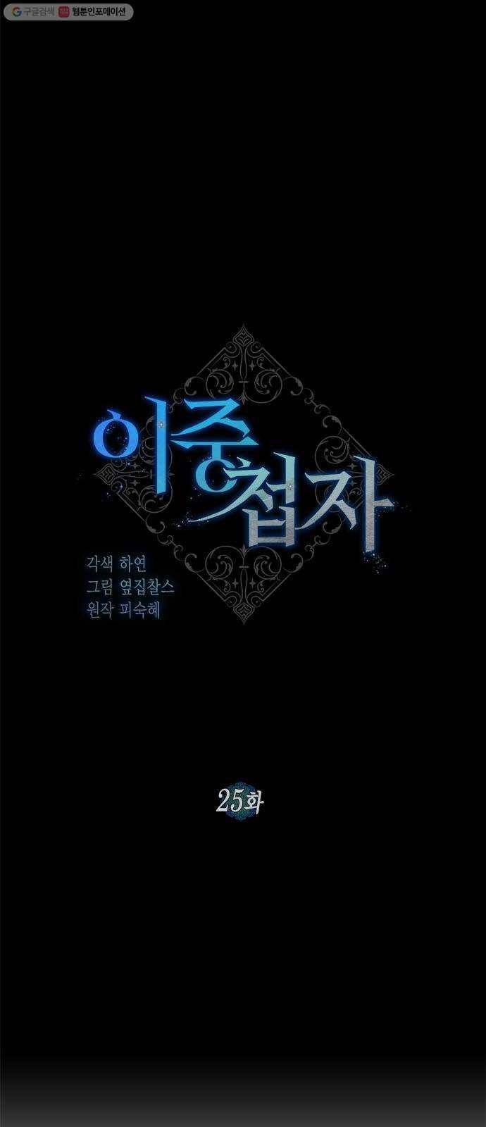 이중첩자 25화. 증오는 집착을 키우고(2) 10