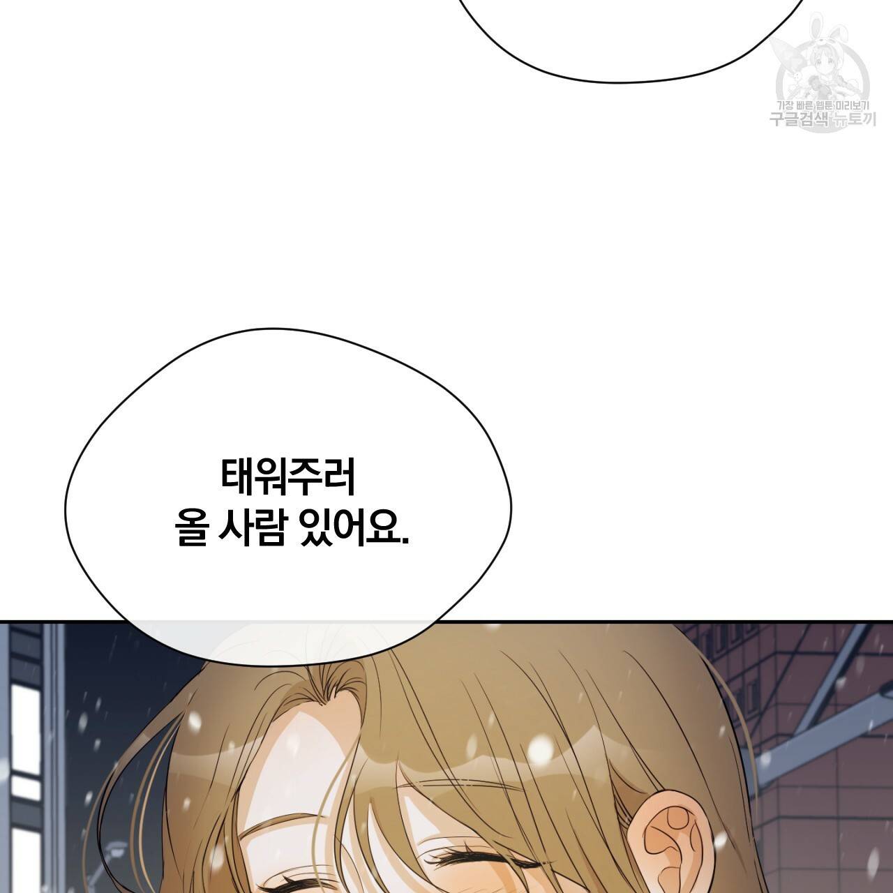 스윗 드림(Sweet Dream) (완전판) 22화 시즌1 마침 10