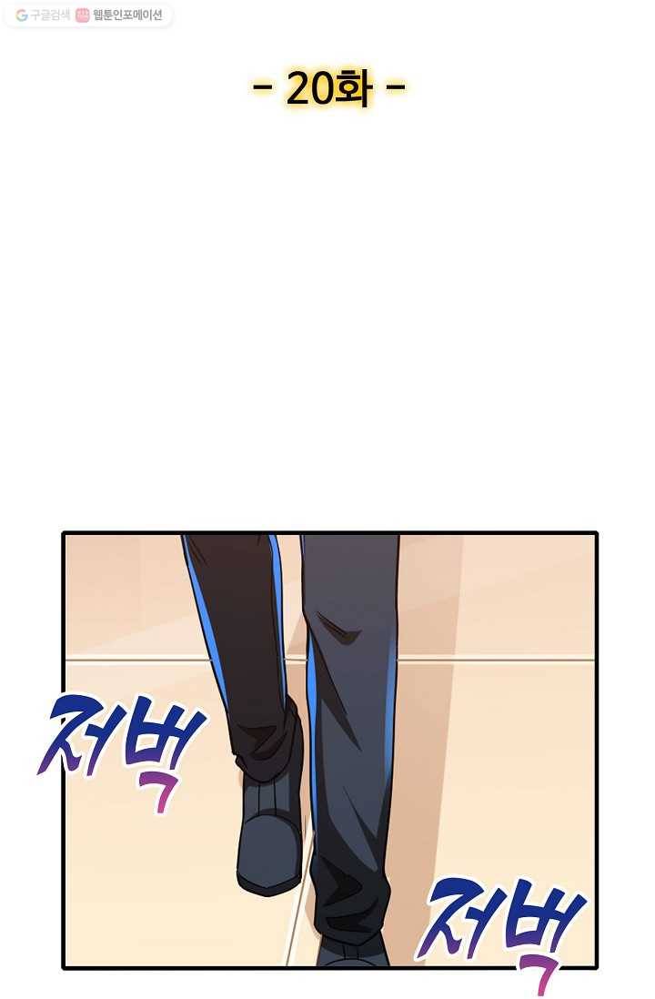 현질해서 최강으로 레벨업 20화 2