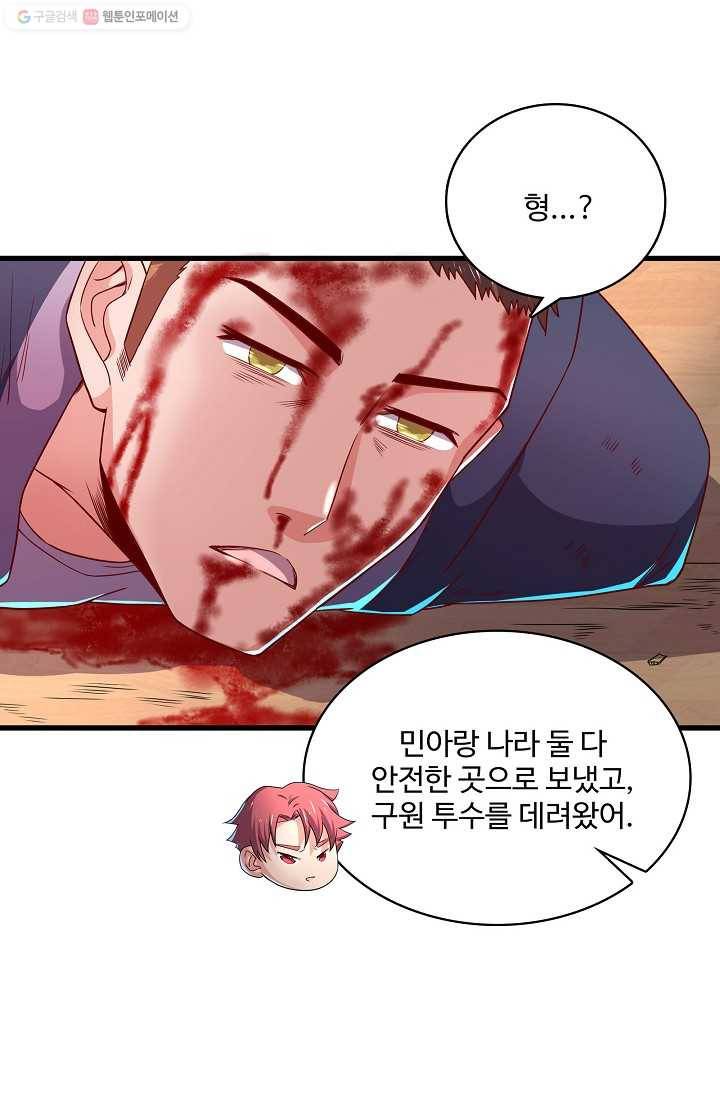 현질해서 최강으로 레벨업 20화 3