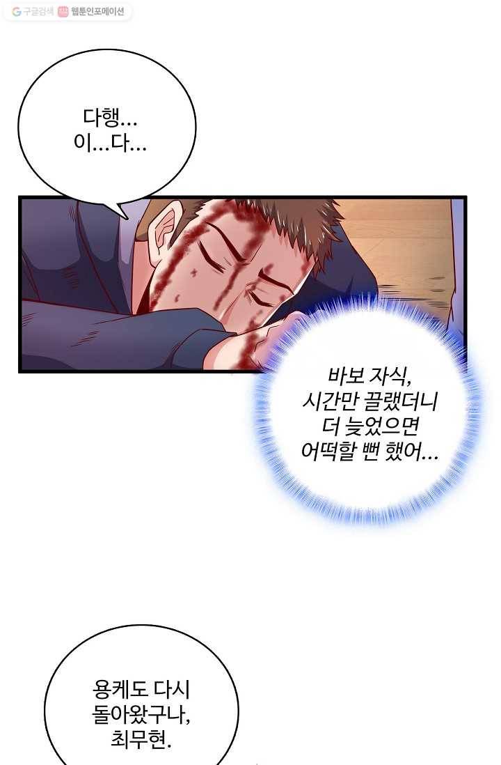 현질해서 최강으로 레벨업 20화 4