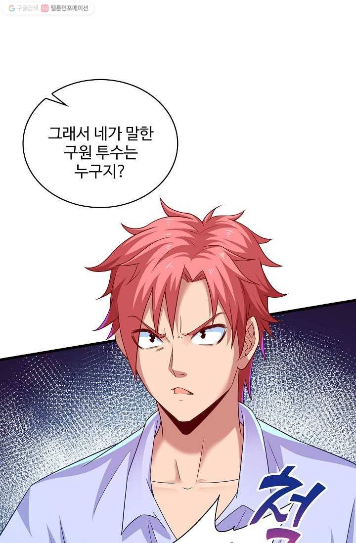 현질해서 최강으로 레벨업 20화 6