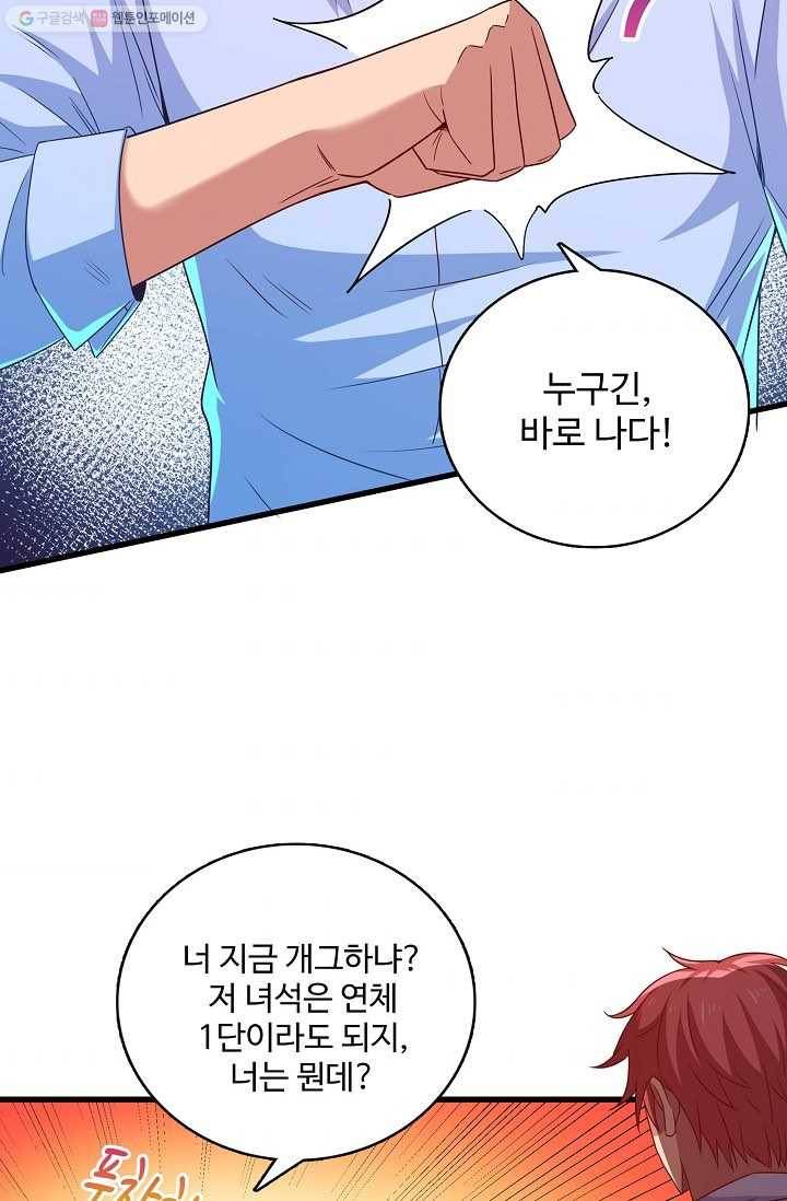 현질해서 최강으로 레벨업 20화 7
