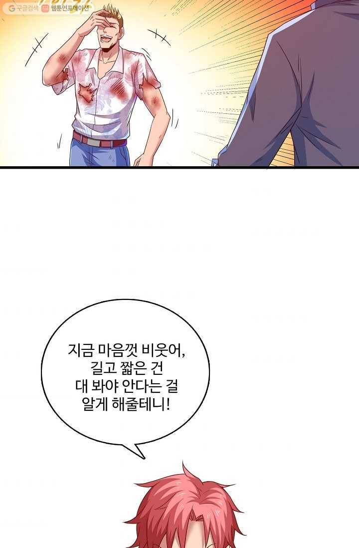 현질해서 최강으로 레벨업 20화 8