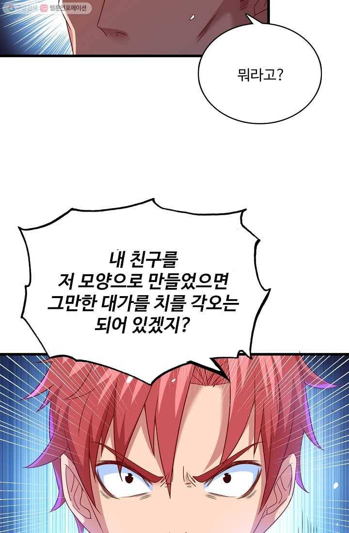 현질해서 최강으로 레벨업 20화 10