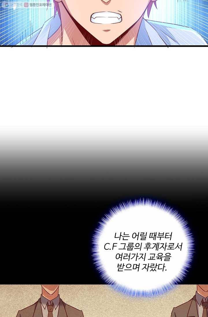 현질해서 최강으로 레벨업 20화 11