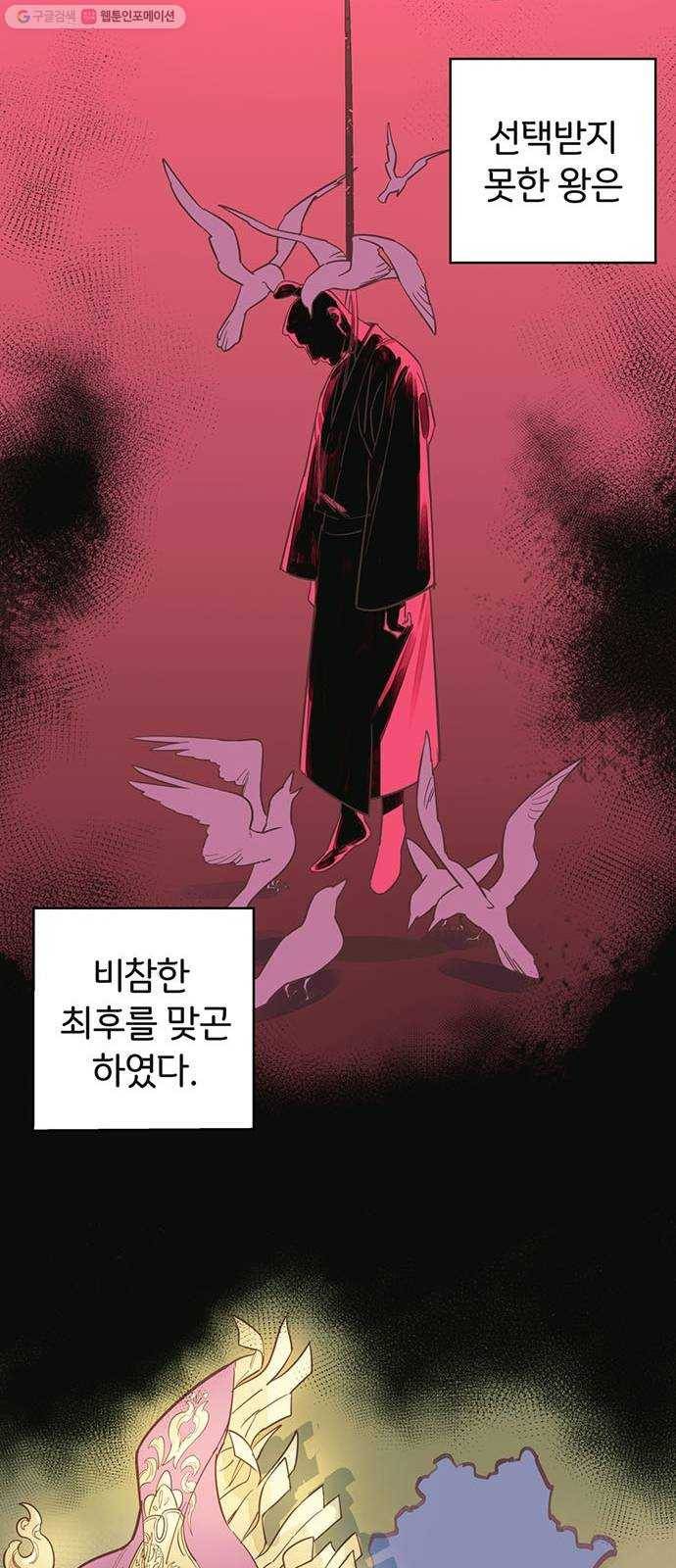 그림자 신부 프롤로그 11