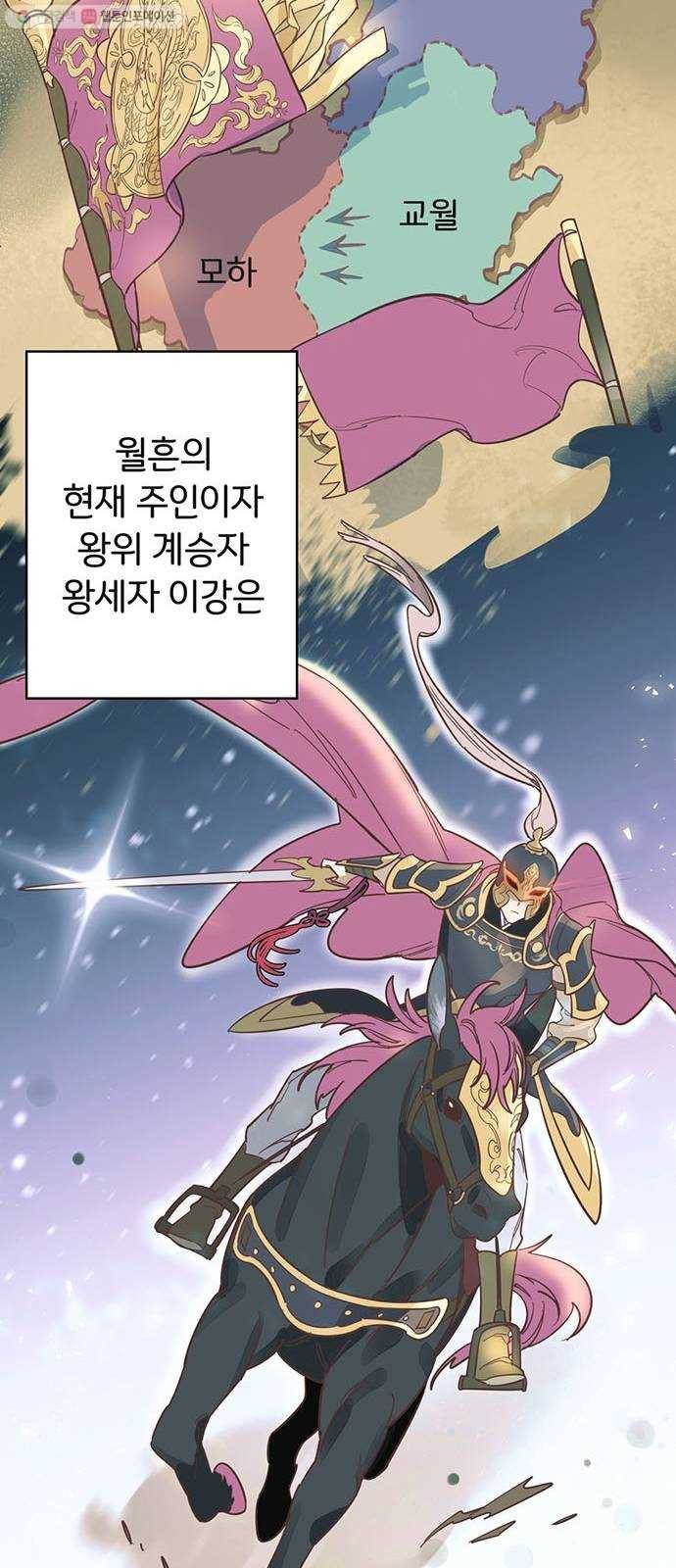 그림자 신부 프롤로그 12