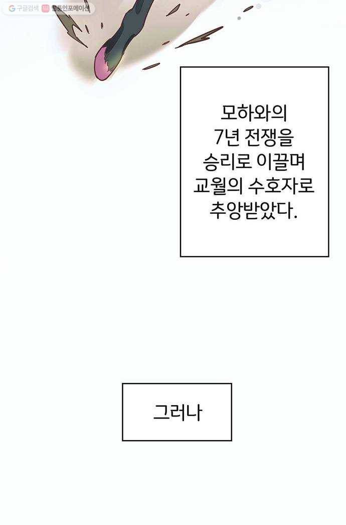 그림자 신부 프롤로그 13