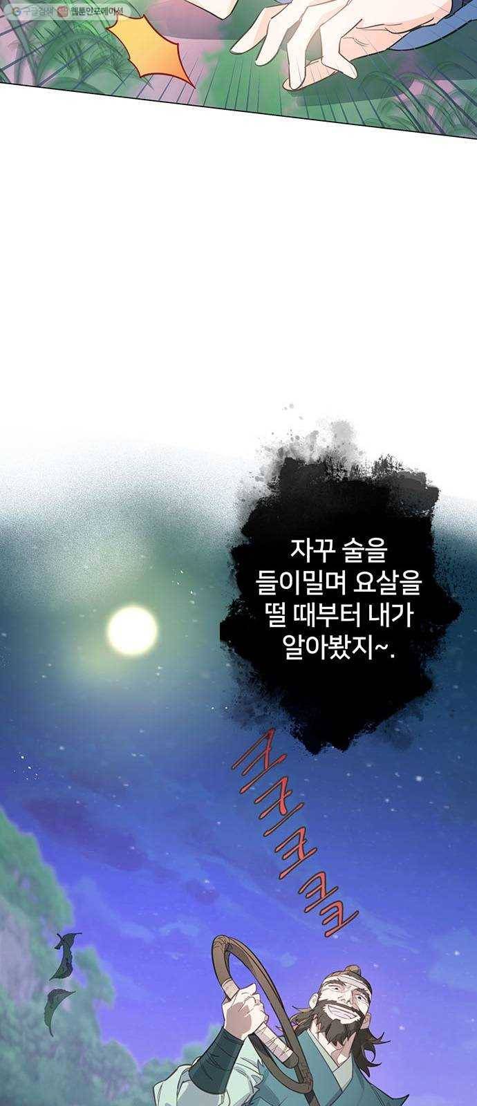 그림자 신부 프롤로그 20