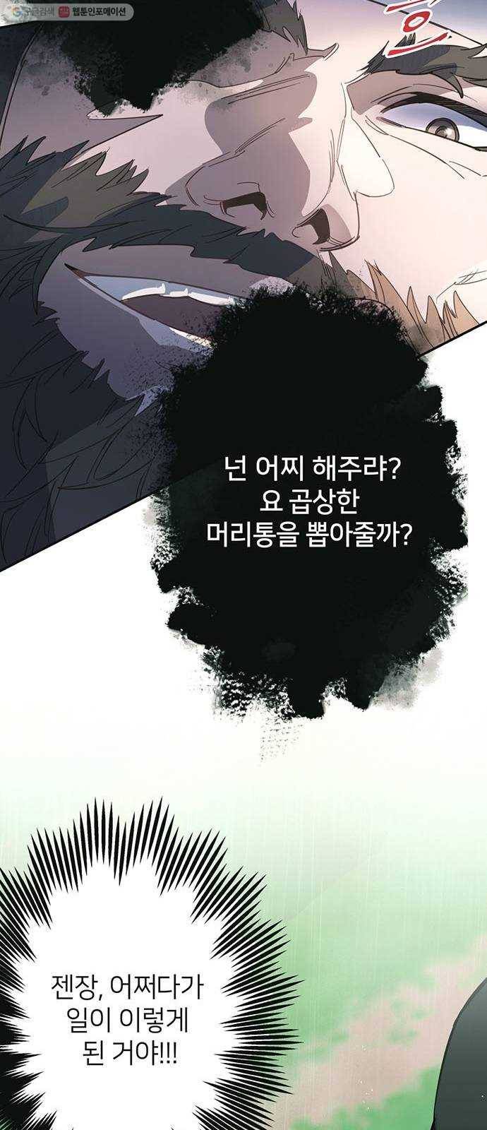 그림자 신부 프롤로그 22