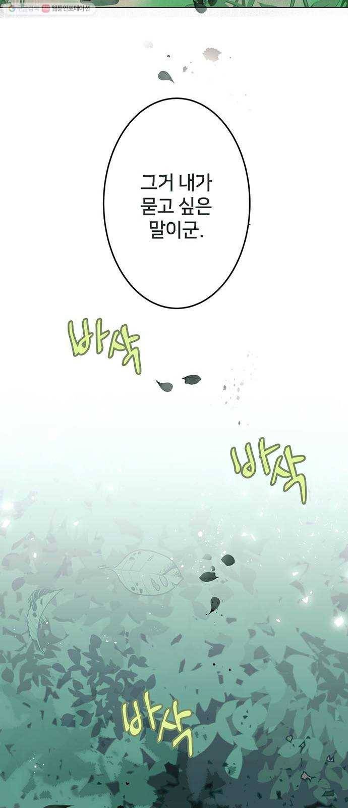 그림자 신부 프롤로그 24