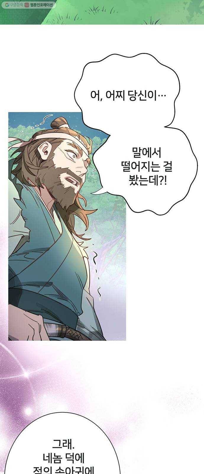 그림자 신부 프롤로그 27