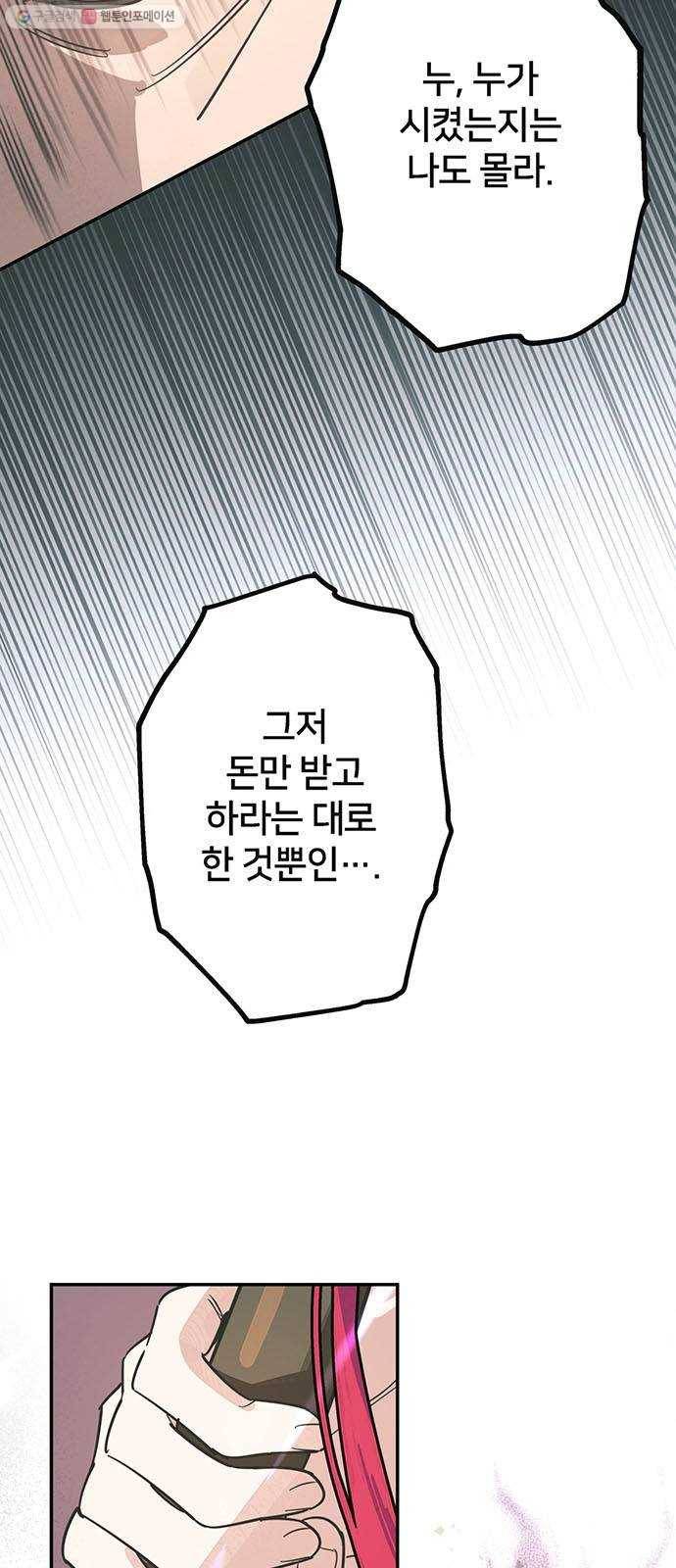 그림자 신부 프롤로그 30