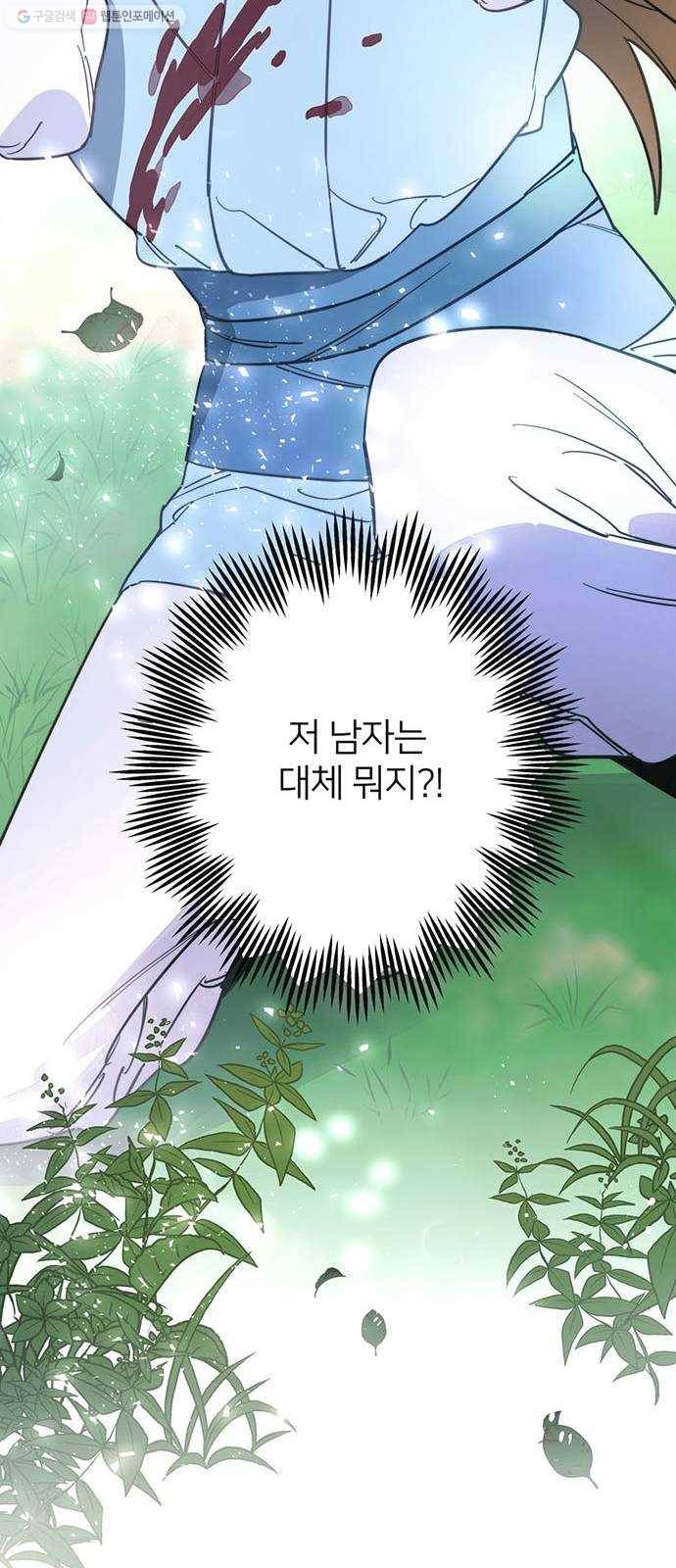 그림자 신부 프롤로그 40